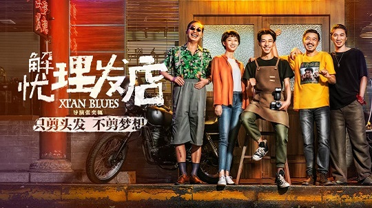电影《解忧理发店》